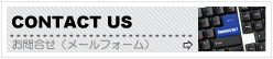 メールでのお問合せは、こちらより